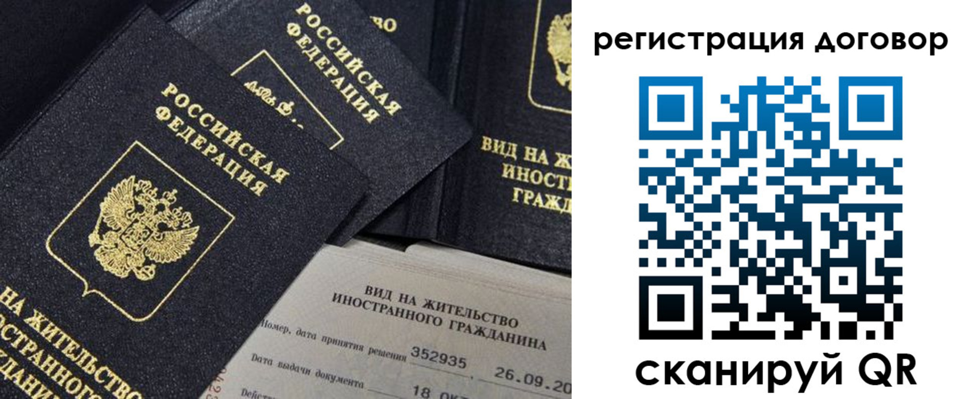 временная регистрация 2025 в Заозёрске