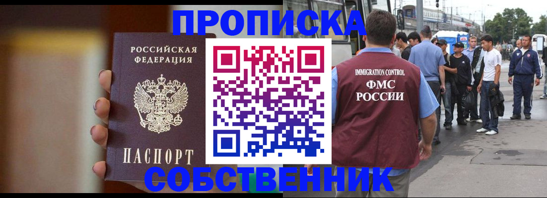 прописка штамп в Заозёрске