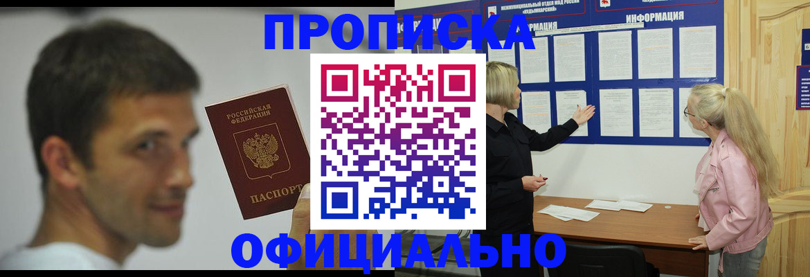 прописка в квартире в Заозёрске