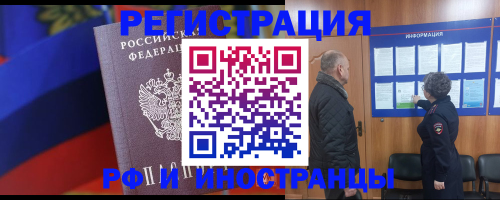 временная регистрация 2025 в Заозёрске