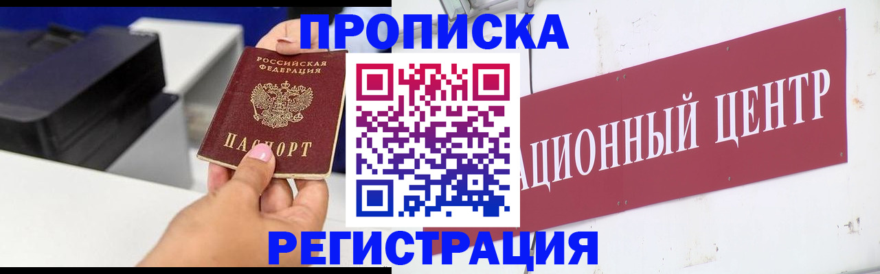 временная прописка в Заозёрске