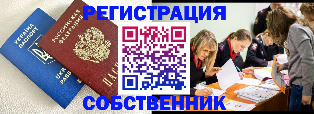 временная регистрация 2025 в Заозёрске
