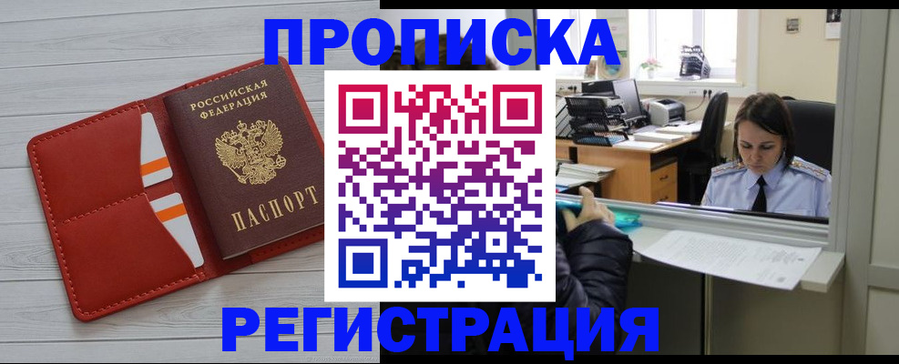 временная регистрация в квартире в Заозёрске