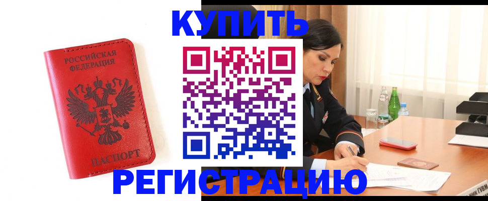 прописка для работы в Заозёрске