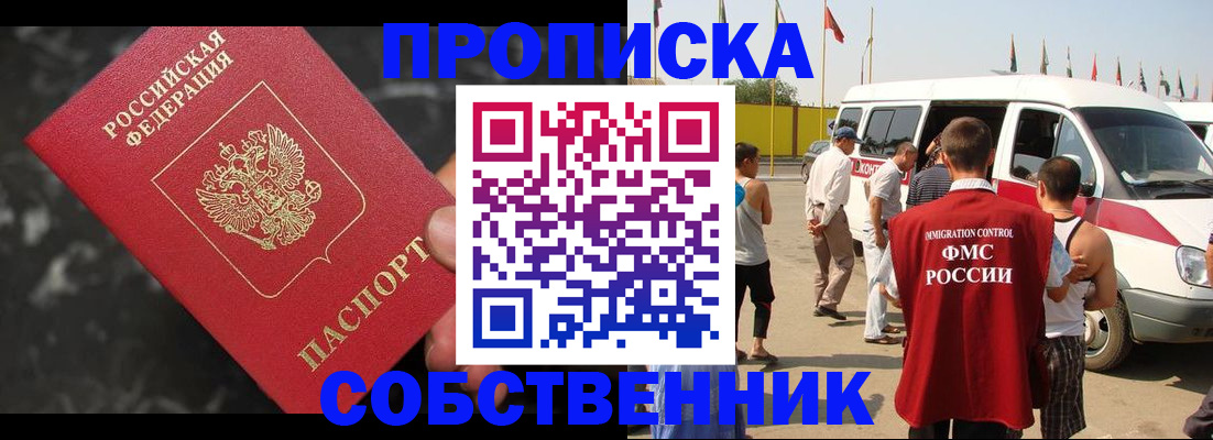 временная регистрация в Заозёрске